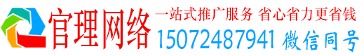 关岭布官理百度推广托管
